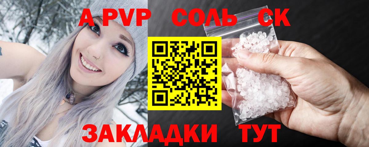 Североморск  Alpha-PVP VHQ  Вход с VPN  APVP Соль 