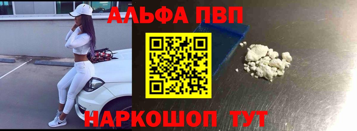 Alfa_PVP кристаллы Североморск