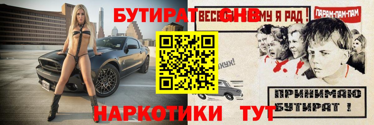 Североморск  БУТИРАТ  Вход с VPN  Бутират Butirat 