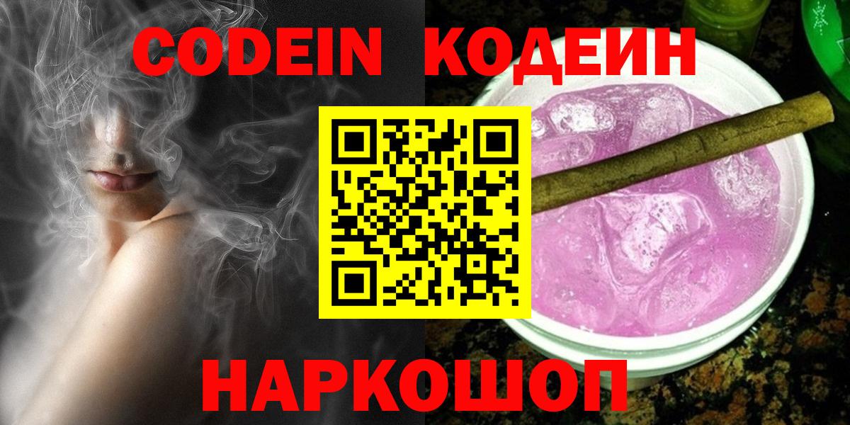 Кодеиновый сироп Lean напиток Lean (лин)  Вход с VPN  Кодеиновый сироп Lean напиток Lean (лин)  Североморск 