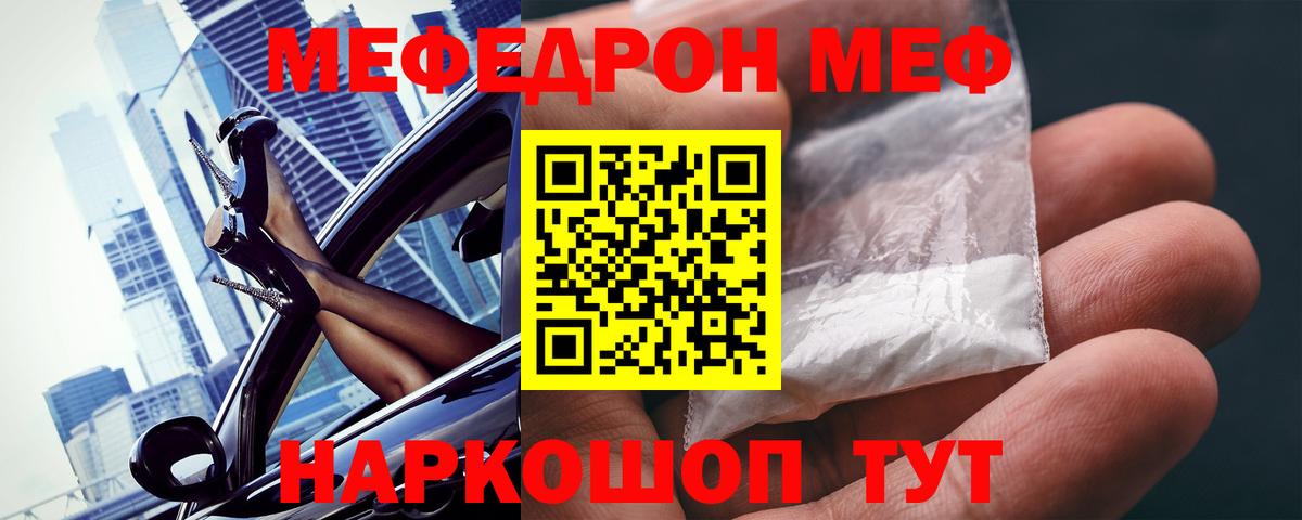 Меф кристаллы  МЯУ-МЯУ 4 MMC  Вход с VPN  МЕФ  Североморск 