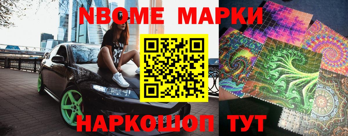Марки NBOMe 1,5мг Североморск