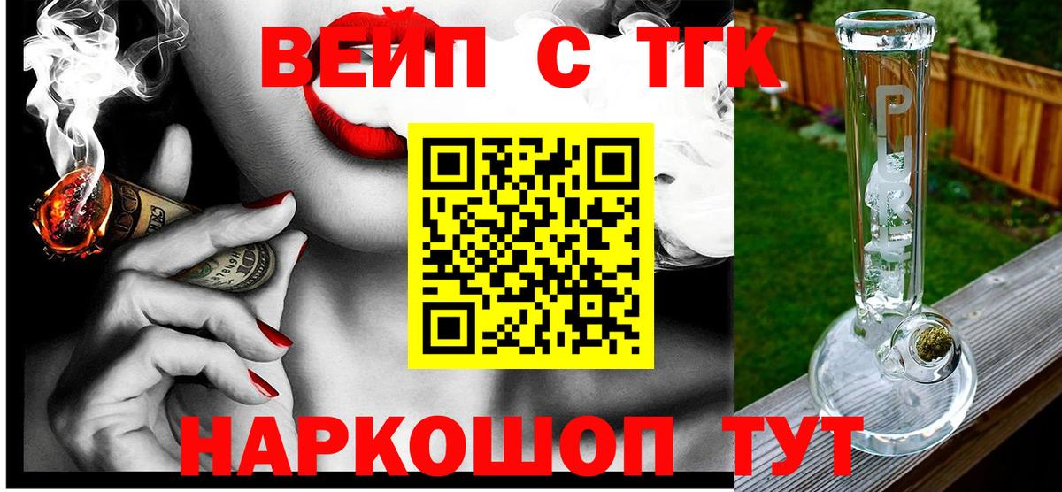 Североморск  Дистиллят ТГК вейп  купить наркотик  Вход с VPN  Дистиллят ТГК THC oil 