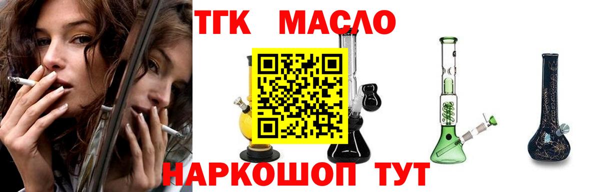 Дистиллят ТГК THC oil Североморск